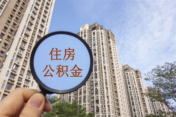 张北缺钱怎么把公积金提取出来（急用钱怎么提取公积金）